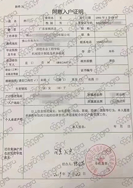 技能入戶廣州申辦指南