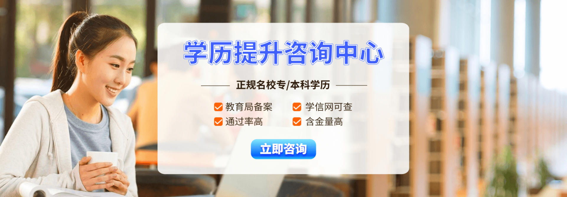 學歷提升